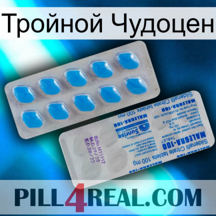 Тройной Чудоцен new15